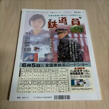 鉄道ピクトリアル 1999年6月号 No.670 国鉄形(10系)軽量客車・座席車編△古本/経年劣化によるヤケスレ有_画像2