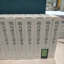 鴎外歴史文学集 全13冊揃 岩波書店 森鴎外△古本/未清掃未検品/ノークレームで/西周伝/能久親王事蹟/大塩平八郎/山椒大夫/寒山拾得/漢詩_画像3