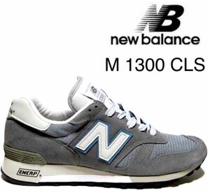 ◆ NEW BALANCE/《M1300 CLS》(スチールブルー/グレー) (28.5cm) [USA製]【新品･未使用】 