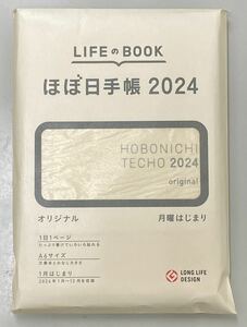 新品 未開封 ほぼ日手帳 2024 月曜日始まり A6＋おまけ