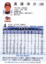 2011BBMベースボールカード1st 151 高須洋介 楽天 佐賀県 金沢高校 青山学院大学 近鉄_画像2