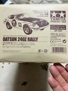 タミヤ スペアボディセット DATSUN 240Z RALLY ステッカー予備付