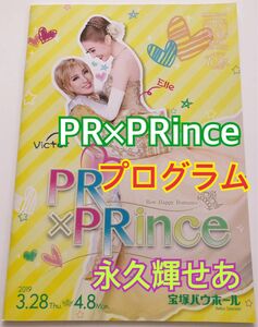 宝塚歌劇団雪組 PR×PRince プログラム