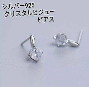 No.943 ビジュー ミニピアス シルバー925 シンプルピアス