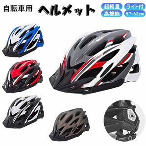ヘルメット LED ライト 自転車 電動自転車 流線型 ゴーグル 超軽量 サイズ調整可能 大人 学生 サイクリング ロードバイク