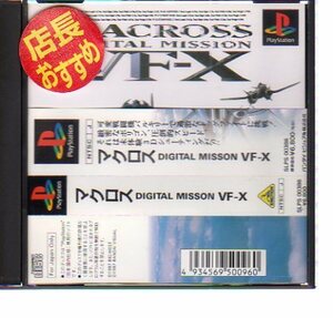 P1666・マクロス デジタル ミッション VF-X