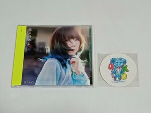 aiko CD「星の降る日に」通常盤■ステッカー付