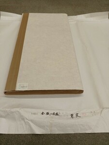 ■H.F■ 70×275cm 珈琲箋 S9 50枚 栗皮 全紙二枚継 24840円 手漉 古紙 枯紙 中国画仙 画仙紙 唐紙 [テン]