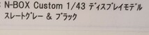 ホンダ 非売品 NBOX NBOXカスタム N-BOX N-BOXカスタム ターボ コーディネートスタイル 1/43 モデルカー ミニカー カラーサンプル JF5 JF6_画像7