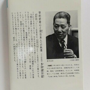 古代出雲帝国の謎 武智鉄二著(昭和50年５月３０日 初版）小学館の画像2