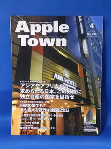 中古 アップルタウン Apple Town 2012 April NO.253 アパカンパニー APA COMPANY