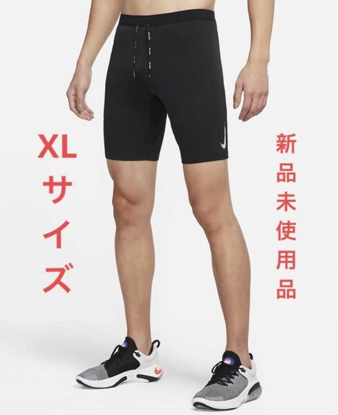 ナイキ Dri-FIT ADV エアロスイフトXL サイズ　DM4623 001