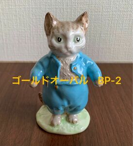 こねこのトム 【ゴールドオーバル BP-2】フィギュリン ピーターラビット 置物