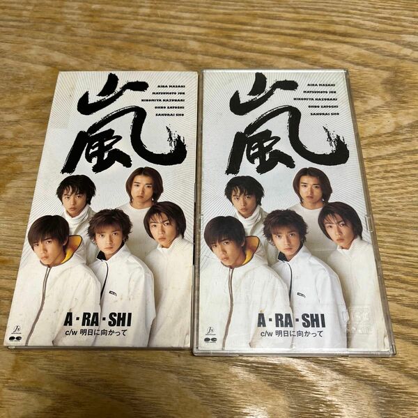 嵐　デビューシングル 「A・RA・SHI/明日に向かって」