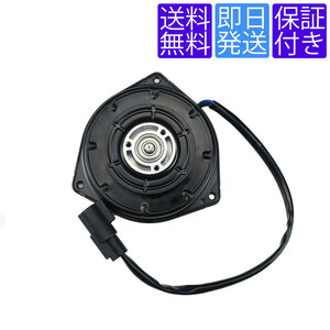 送料無料 当日発送 FM02 電動 ファンモーター 日産 モコ MG33S 21598-4A00E 065000-3390 065000-3391