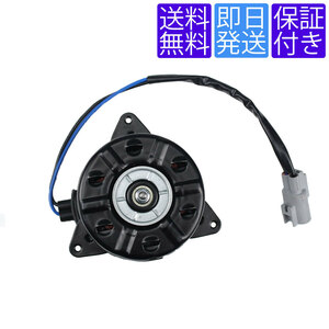 送料無料 当日発送 FM23 電動 ファンモーター 日産 モコ MG22S / ピノ HC24S / ルークス ML21S 21598-4A00A 168000-7600