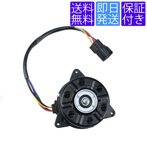 送料無料 当日発送 FM25 電動 ファンモーター スズキ ワゴンR MH21S MH22S MH23S / パレット MK21S 17120-58J50 17120-74P50 168000-7610