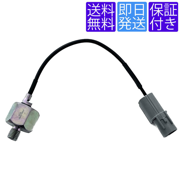 送料無料 KS02 ノックセンサー モコ MG21S MG22S / ピノ HC24S / ルークス ML21S / NV100クリッパーバン DR64V 16412-4A0A2 16412-4A0A3