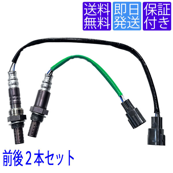 当日発送 OS021/023 O2センサー トヨタ ピクシス スペース L575A L585A 前後 1台分 2本セット エキマニ エキパイ 89465-B2100 89465-B2080