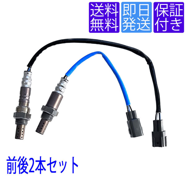 当日発送 OS021/058 O2センサー トヨタ ピクシス LA300A LA310A L575A LA585A 前後2本セット 89465-B2100 89465-B2090 89465-B2091