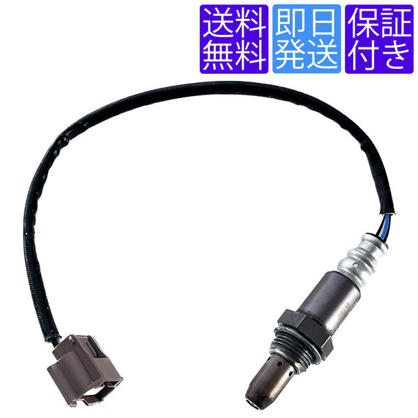 全国送料無料 当日発送OS138 A/F O2センサー 日産 セレナ C26 FC26 FNC26 FPC26 FNPC26 HC26 HFC26 NC26 フロント エキマニ側 22693-1MR0A