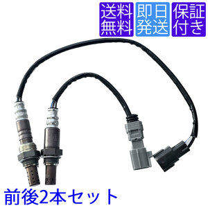 全国送料無料 当日発送 OS011/153 O2センサー トヨタ アイシス ANM10G ANM10W ANM15G ANM15W 前後2本セット 1台分 89465-20870 89465-20860