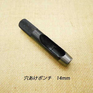 レザークラフト 道具 工具 穴あけポンチ 14mm ハトメ抜き ハンドメイド 革製品