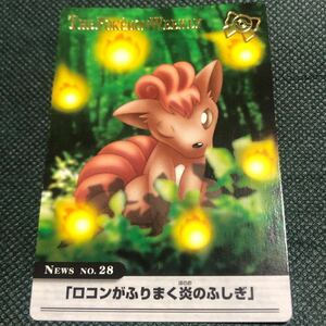 ロコンがふりまく炎のふしぎ THE POKEMON WEEKLY ポケモン ウィークリー カード カードダス　レア 希少 ロコン 28/54