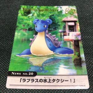 ラプラスの水上タクシー！ THE POKEMON WEEKLY ポケモン ウィークリー カード カードダス　レア 希少 ラプラス　20/54