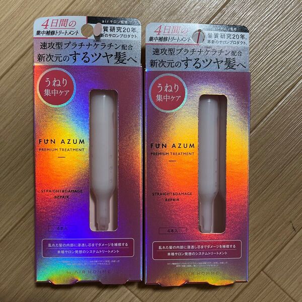 ファンアズム　リッチストレート ダメージリペア トリートメント 10g×4本 集中補修 ハリコシ 保湿 ダメージ保護 さらツヤ 