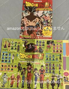 ドラゴンボール超 　宇宙サバイバル編 応援BOOK　すごろく 冊子 フライヤー 2部　 孫悟空/ベジータ/孫悟飯/ピッコロ/クリリン/フリーザ