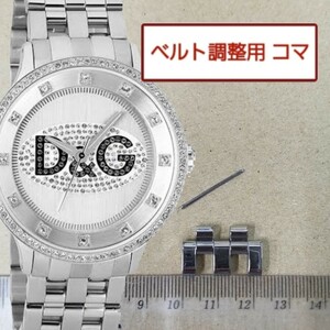 ベルト調整用部品 予備コマ　D&G TIME プライムタイム DW0131用