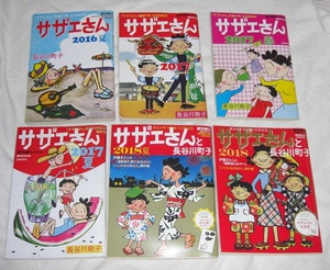 【雑誌】週刊朝日増刊『サザエさん　長谷川町子』6冊セット 難有 付録ポストカード2枚付