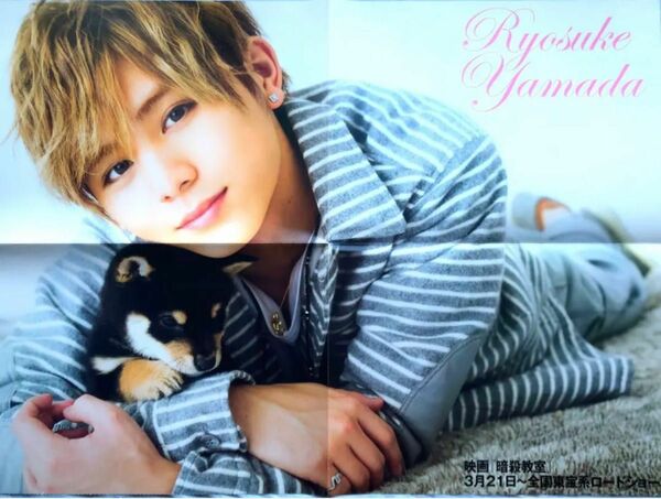 山田涼介 Hey! Say! JUMP Kis-My-Ft2 ポスター 雑誌