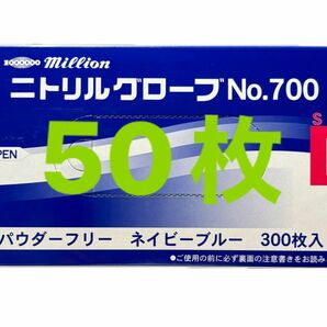 ニトリル手袋　50枚　ヘアカラー用にいかがでしょうか　安心の共和ブランド　