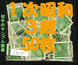 5808◆使用済 1939【第1次昭和 3銭 50枚+予備】jps#224・水力発電所◆可読印は大半抜取済◆サンブル画像◆送料特典⇒説明欄