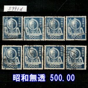 5991d◆使用済 1952【昭和すかしなし 500円 8枚】jps#333@300 機関車 ※概ね透し無◆内容・状態は画像だけでご判断◆送料特典⇒説明欄