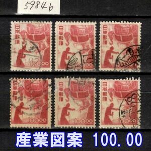 5984b◆使用済 1949【産業図案・透し有 100円 6枚】jps#322@400 電気炉◆内容・状態は画像だけでご判断◆送料特典⇒説明欄