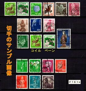 2167a◆使用済 1972【新動植物国宝Ⅲ+Ⅳ 18種完＋コイル1種+ペーン1種】サンプル画像◆状態や消印はロット毎に様々◆送料特典⇒説明欄