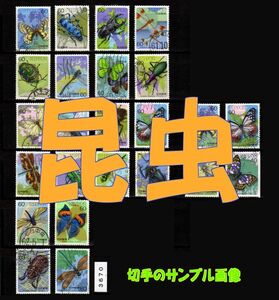 3670◆使用済 1986-87【昆虫 20種完+ペーンx4種完】シリーズセット◆サンプル画像◆状態や消印はロット毎に様々◆送料特典⇒説明欄