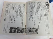 【雑誌】映画芸術　NO.213　1965年　昭和40年6月　寺山修司/渋沢龍彦/木村俊恵/黒沢明/香川京子/牧和子/内田高子/城山路子/松井康子_画像5