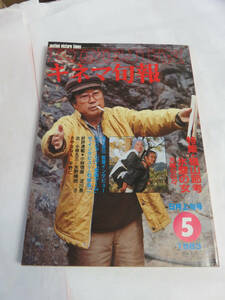 【雑誌】キネマ旬報　NO.859　昭和58年5月　上旬号　1983年　岡本かおり/由紀さおり/伊藤幸子/黛ジュン/沢田和美/夏樹レナ/紺野美沙子