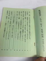 【雑誌】映画批評　1972年11月　昭和47年　新泉社　赤塚不二夫/唐十郎/アイヌ/高校生無頼控/レーニン/ゲッベルス/昭和おんな博徒/さそり_画像7