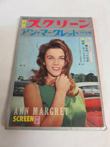 【雑誌】アン・マーグレット　別冊スクリーン　1965年　昭和40年7月　鞭を持った女豹/帰郷/ギャンブラー/ラスベガス万才/マドリードで乾杯