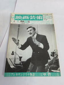 【雑誌】映画芸術　NO.268　1969年　昭和44年12月　天井桟敷/飯島耕一/新藤兼人/山田宏一/金井美恵子/野田真吉/真鍋理一郎/西村潔/清水徹