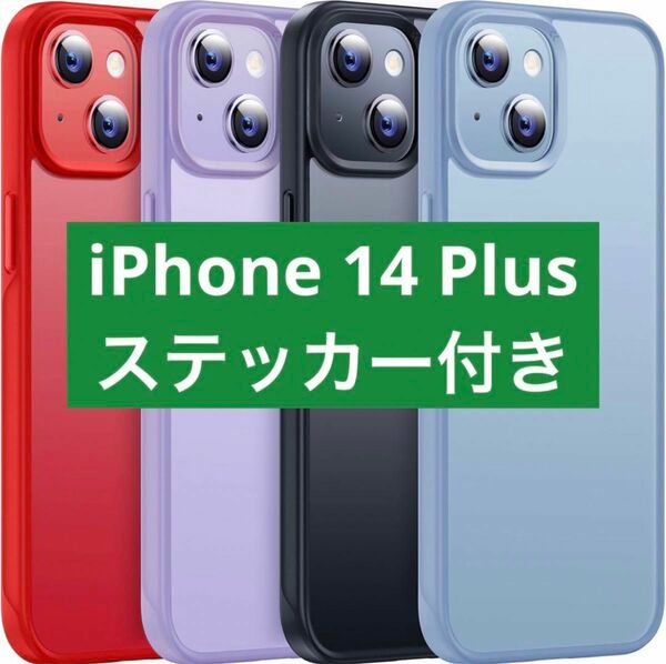 iPhone 14 Plus 用 ケース 耐衝撃 滑り止め MIL規格 指紋防止