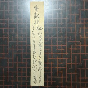 [短冊,真作:千種有功,和歌,1枚]歌人書画巧み画:四絛派公卿村上源氏六絛家正三位左近衛中将権中将刀剣愛好家茶道「千々廼舎集」京出江戸後期