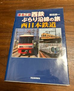 値下げ！まるごと西鉄ぶらり沿線の旅 西日本鉄道