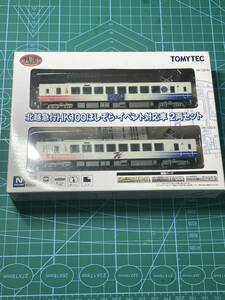 【新品未使用】TOMYTEC 鉄道コレクション 北越急行HK100ほしぞらイベント対応車2両セット