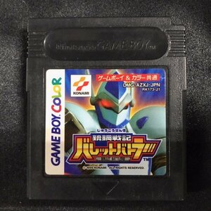 42●中古●ゲームボーイカラー 銃鋼戦記バレットバトラー 動作確認済み ソフトのみ●ゲームボーイカラー●GBC●